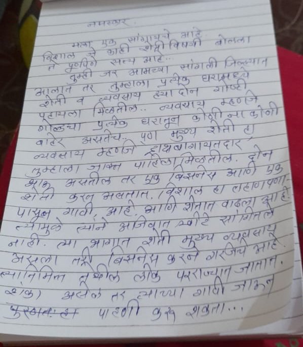 ArchanaRane7's tweet photo. Swati tai Kadam hyani lihileli hi note aahe. Tya Vishhal chya gavakadchya aahet.
Tyani khup spashtpane he lihilela aahe ki Sangli side chya sarv gavan madhe pratyek gharat lokanchi sheti pan aahe &amp; tyancha Gold cha business pan aahe te sudha Calcutta,TN asha thikani. https://t.co/aLAcDjJZmh
