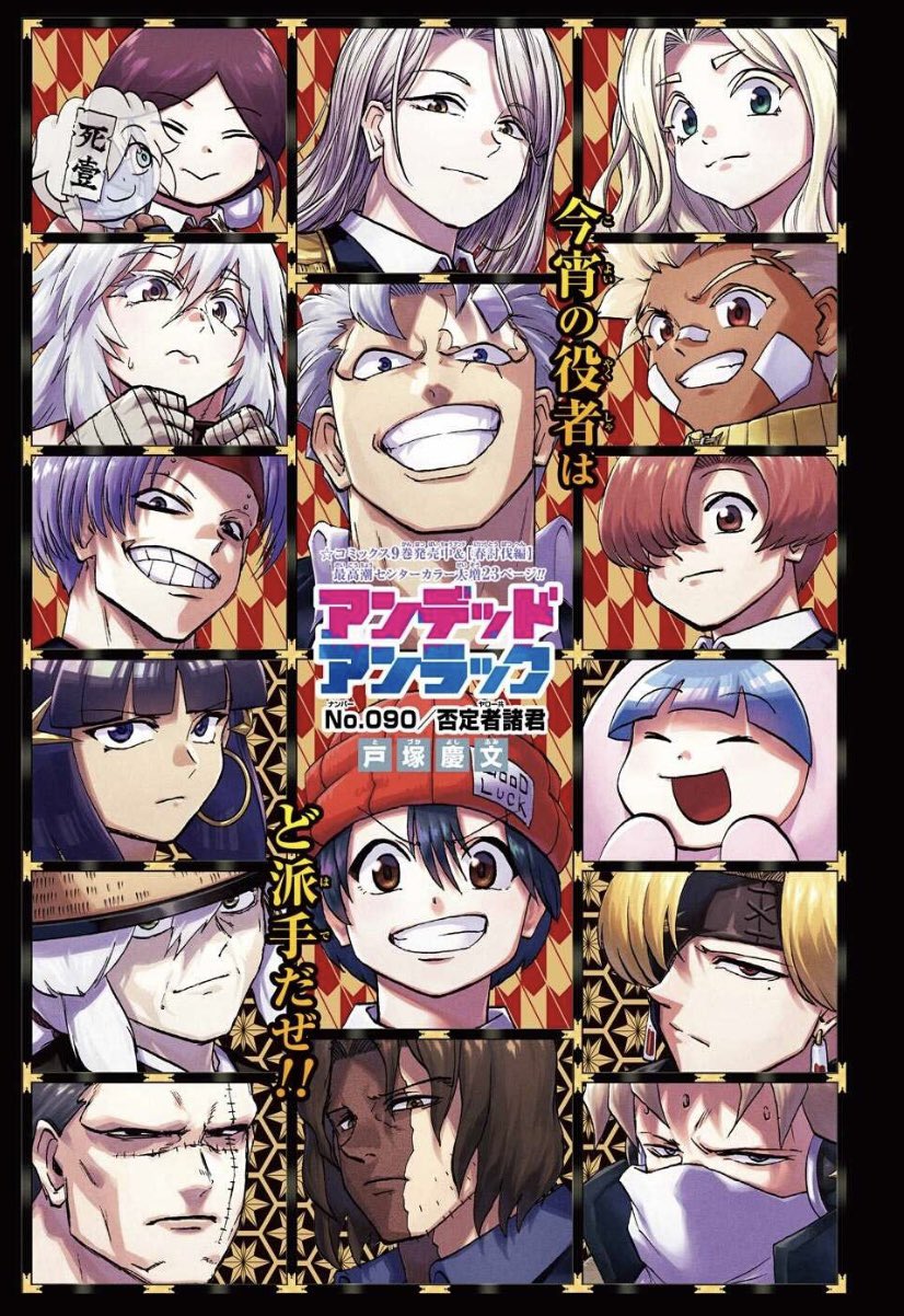 アンデッドアンラック原作公式 on X: 