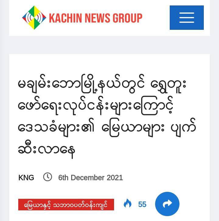 About 50 acres of farmland owned by locals were damaged by gold mines approved by the military council in ShenGaiYang Village, ShenyangYang Tract, Machanbaw Township, Putao District. #Dec6Coup #WhatsHappeningInMyanmar #TerroristsJunta