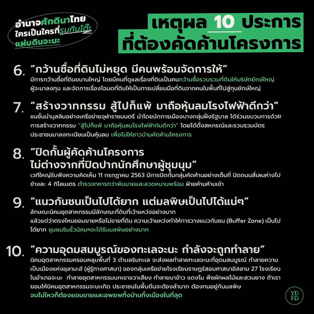 porporpaengg's tweet image. ฝากให้ความสนใจกับม็อบวันนี้ด้วยนะคะ #Savechana #saveจะนะ

1ปีผ่านมาจนถึงวันนี้ รัฐบาลไม่ได้ทำตามสัญญาเรื่องที่จะหยุดนิคมอุตสาหกรรม ทำให้ชาวจะนะเดินทางมาเพื่อเรียกร้อง ที่นั่นมีทรัพยากรอุดมสมบูรณ์มากมาย อย่าให้ที่นั่นหายไปเลยนะคะ ชาวบ้านสู้กับเรื่องนี้มานานกันเเล้ว
#ม็อบ6ธันวา64