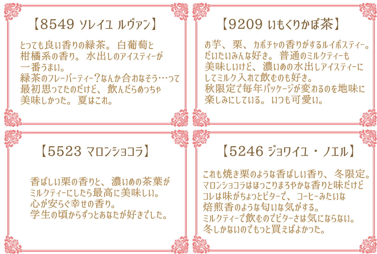 fujiko_handmade's tweet photo. ルピシアのおすすめを紹介する方が多くて、私も昔お友達用に作ったものの再掲だけども…。

いつも可愛くて素敵なディスプレイを見るのが楽しみで、例の動画は本当に見ていて苦しかった…。
ルピシアのファンなのでまた買いに行きます！

#LUPICIA #ルピシア
#ルピシアさんでオススメのお茶 https://t.co/TZnzPTRKl5