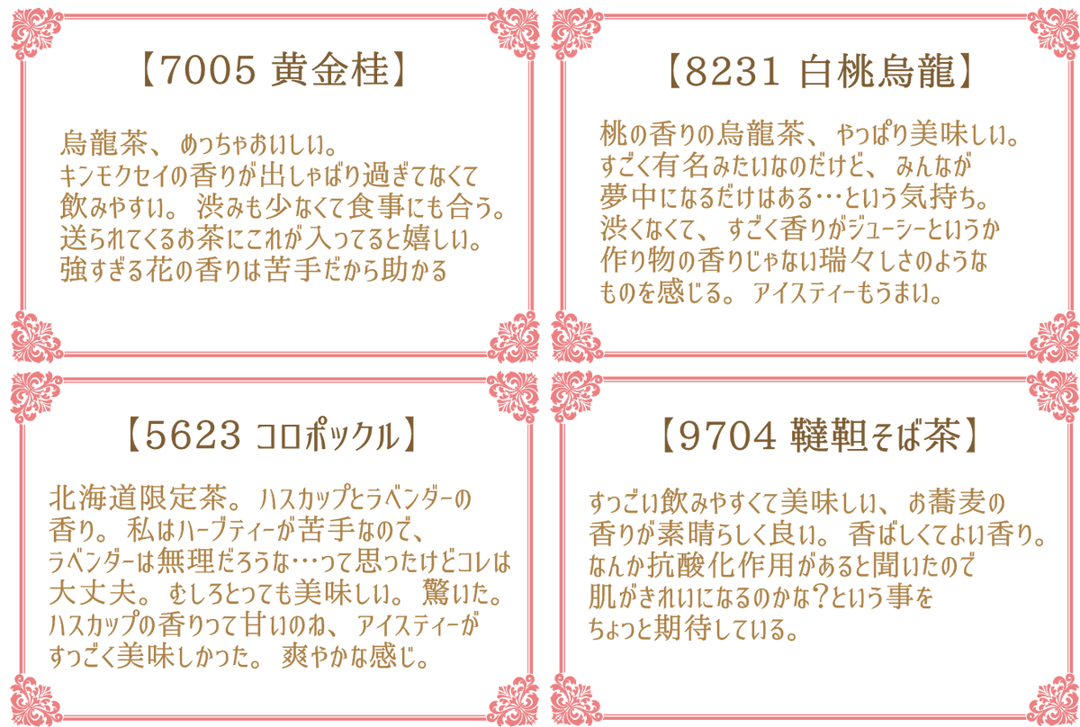 fujiko_handmade's tweet photo. ルピシアのおすすめを紹介する方が多くて、私も昔お友達用に作ったものの再掲だけども…。

いつも可愛くて素敵なディスプレイを見るのが楽しみで、例の動画は本当に見ていて苦しかった…。
ルピシアのファンなのでまた買いに行きます！

#LUPICIA #ルピシア
#ルピシアさんでオススメのお茶 https://t.co/TZnzPTRKl5