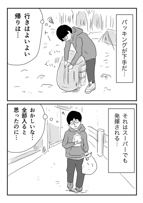 パッキングが下手すぎる

#1Pマンガ 