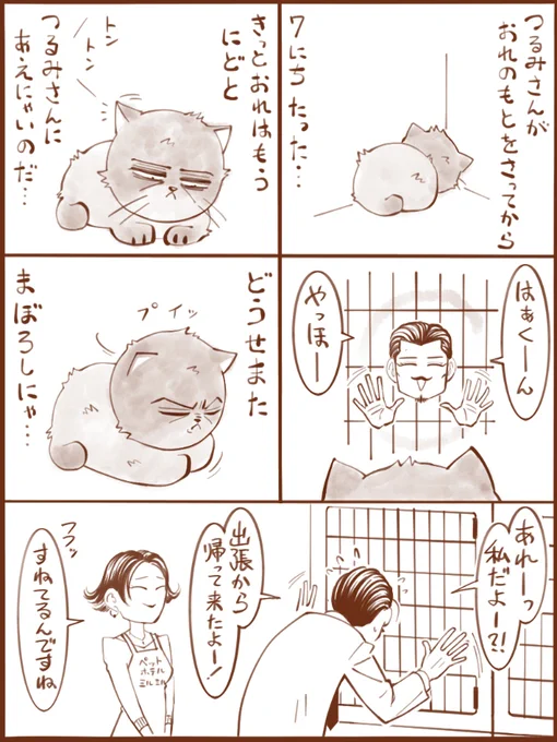 夢じゃなかった尽忠ねこ 