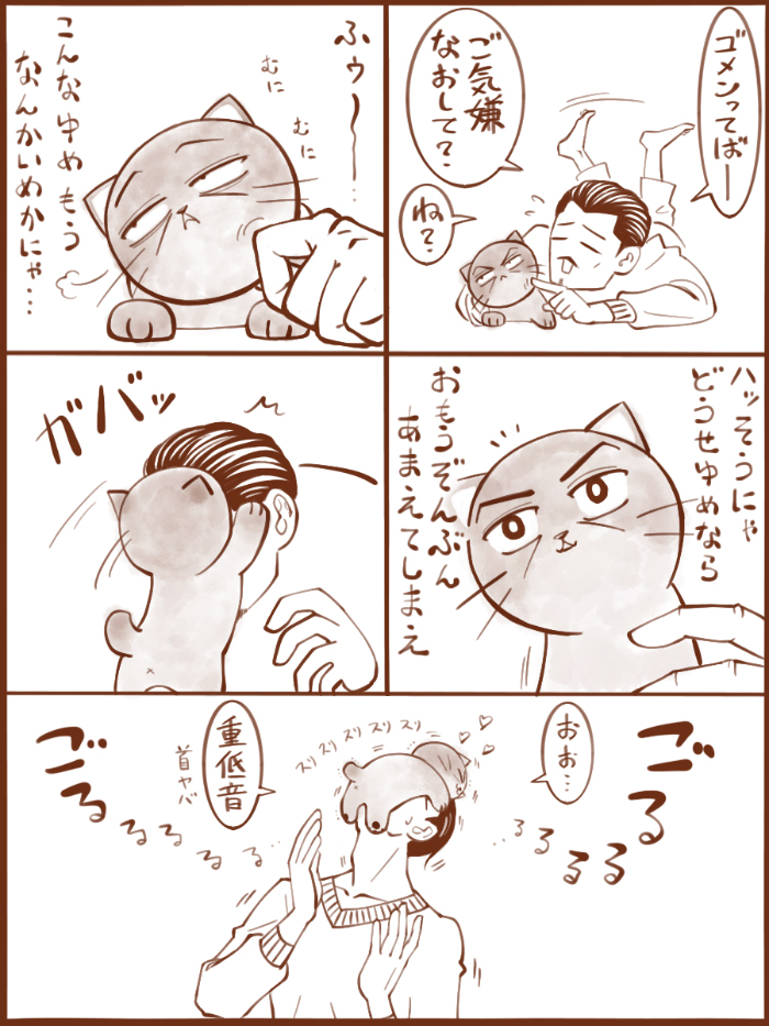 夢じゃなかった尽忠ねこ 