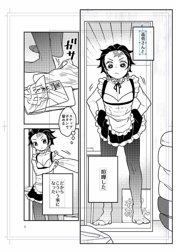 1月インテ新刊両方メイド着てる義炭のエロ本の3ページ分。サンプルに使う分なので出します。こんな感じです。導入は。 