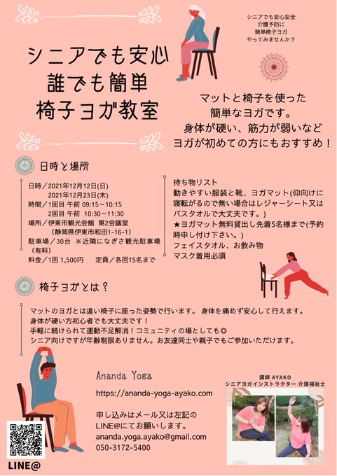 簡単ヨガのtwitterイラスト検索結果 簡単ヨガのtwitterイラスト検索結果