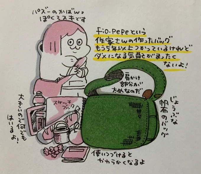 お気に入りで多分5年以上は使っている、漫画にもよく描くバッグです。絵の道具もアイパッドもノートも本もがっつり入るのと、肩にかけるヒモ部分がシートベルトくらい幅があるので荷物が重くてもそんなにきつくないです。パズーのかばんみたいに中から色々なものをひょいひょい出せますよ! 