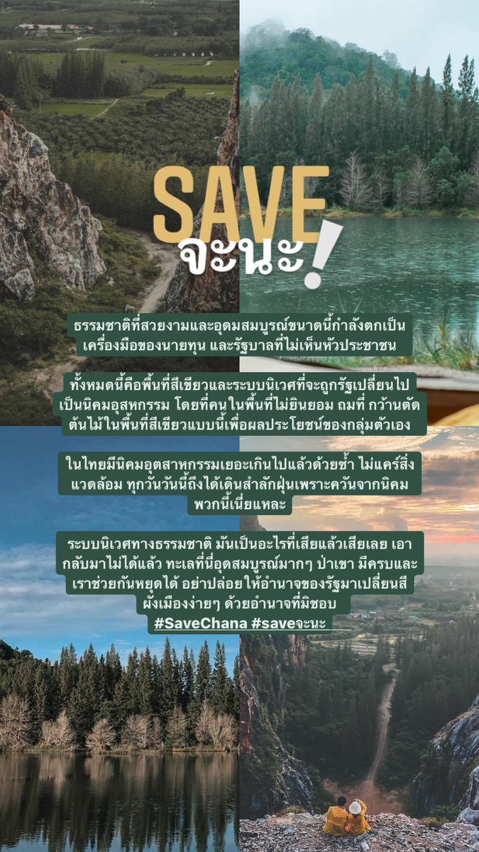 ทุกคนขา ช่วยกันเป็นหูเป็นตาให้ชาวจะนะนะคะ เขาแค่เดินทางมาเพื่อขอให้ปกป้องบ้านของเขา อิพวกเผด็จการไม่มีสิทธิ์ทำความรุนแรงกับเขา #ม็อบ6ธันวา64