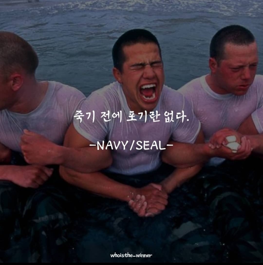 If I die. I die
#NAVY/SEAL #명언 #UDT #꿈 #포기란없다