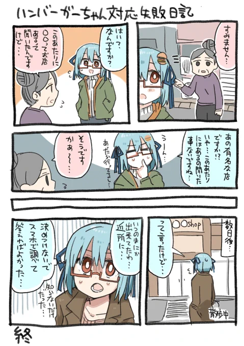 出来ました。ハンバーガーちゃん罪悪感日記が 