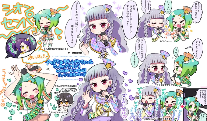 取り急ぎ虹色にのちゃんとミーチル様最高レポです…。
#ウィンターライブ 