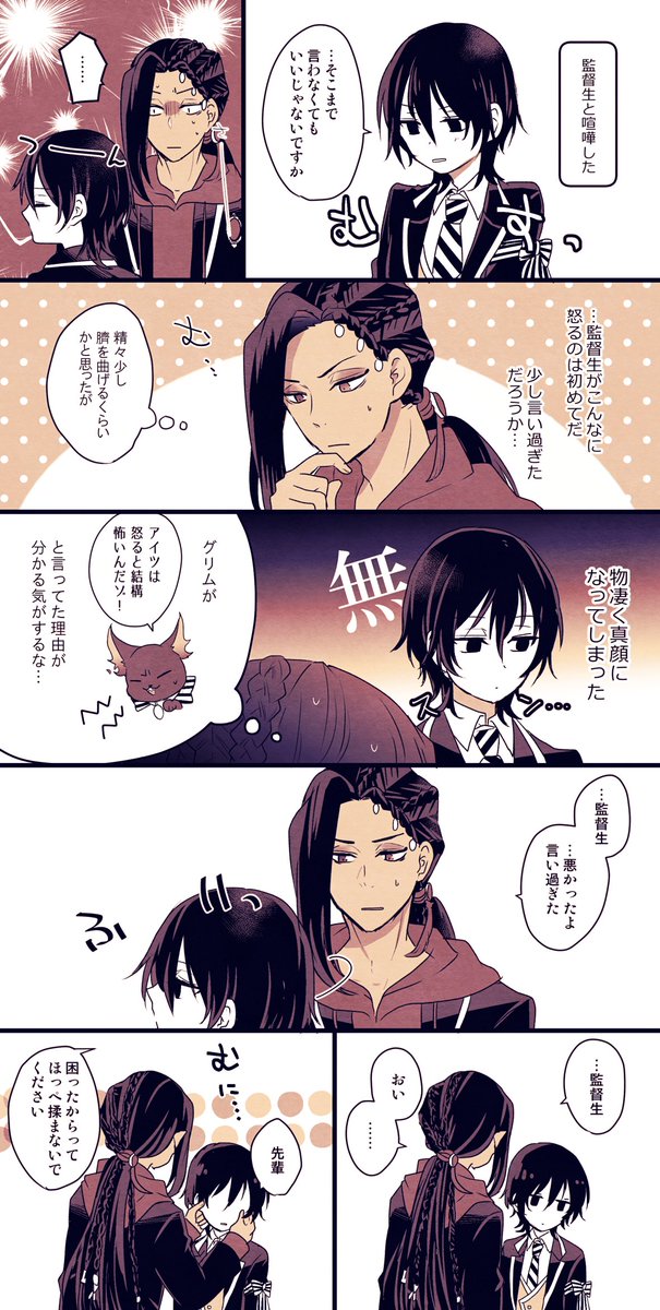 Twoucan 監督生 怒る の注目ツイート イラスト マンガ