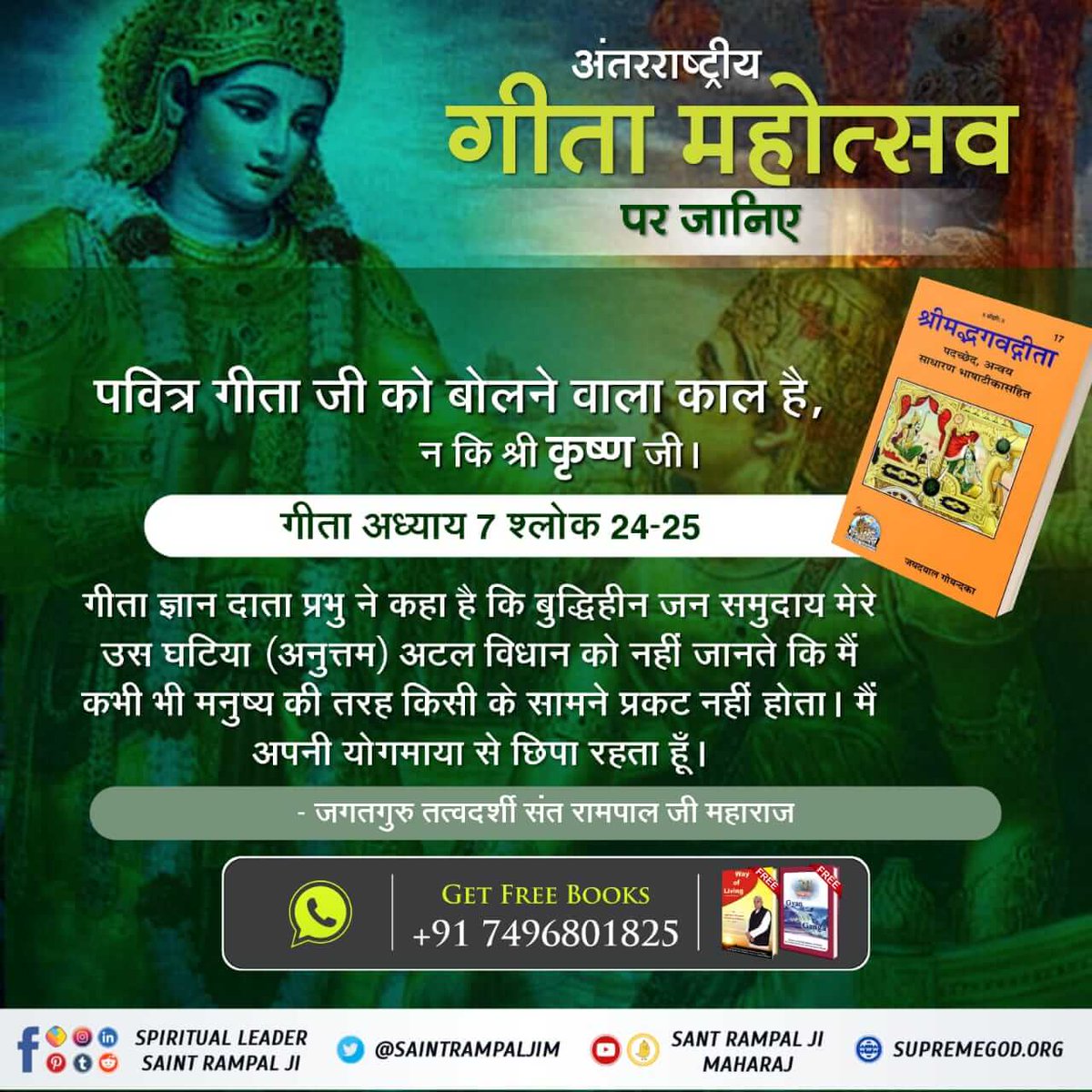 SonelalDas8's tweet photo. #गीतामहोत्सव_पर_गीतासार
पीपल का वृक्ष रूप संसार है जिसके
छोटे-छोटे हिस्से या टहनियाँ पत्ते कहे हैं उस संसार रूप वृक्ष को जो सर्वांगों सहित जानता है वह पूर्ण ज्ञानी अर्थात् तत्वदर्शी है। https://t.co/mdZCrfmZns