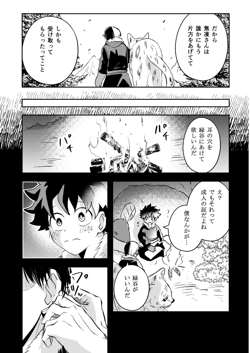 表紙ネタ轟出
捏造設定ばっかです 