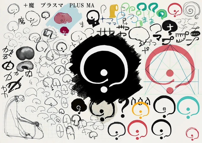 +魔のロゴマークをつくりました。用途は不明。
#絵 #logo 