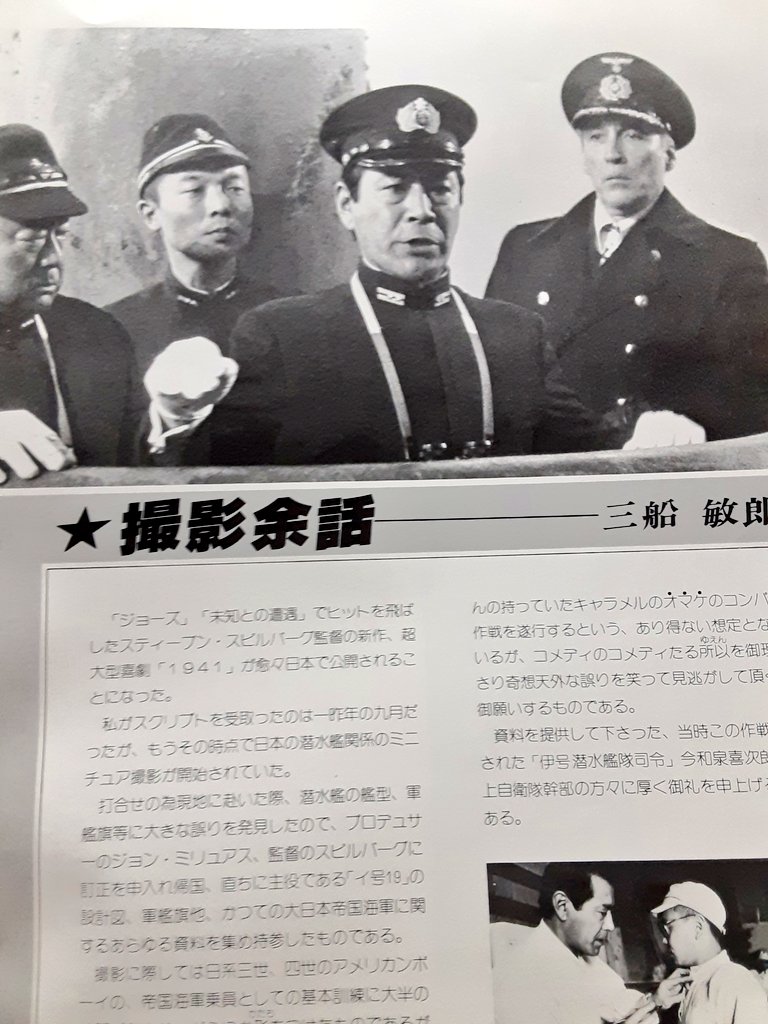 FileKinky's tweet image. #洋画File
『1941』
監督:スティーブン・スピルバーグ

ジョン・ベルーシが好きなのでパンフレットは古本市で入手。
作品はレンタルビデオで一回しか観ていないけれど真珠湾攻撃80周年ということで。
三船敏郎の“撮影余話”に日本人としてのこだわりを感じる。