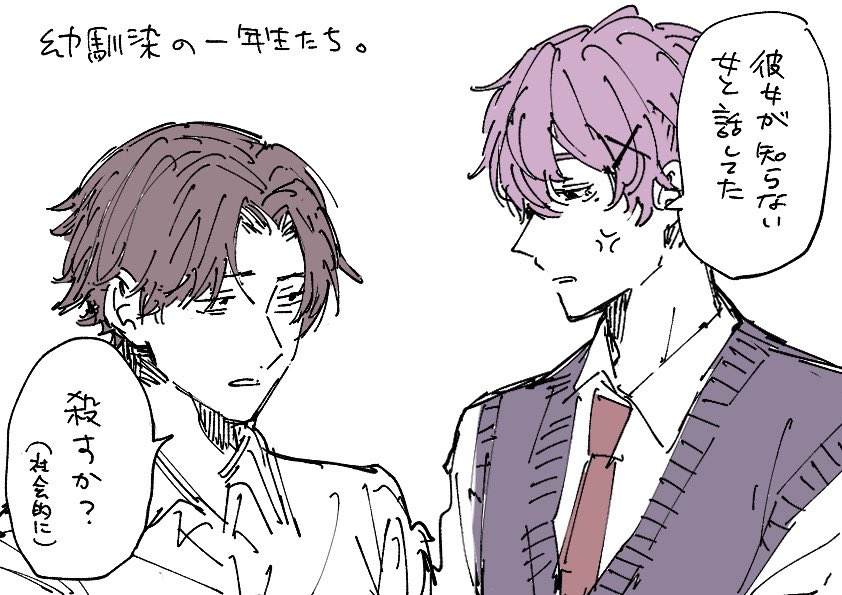 女にも嫉妬する男と幼馴染のために手段を選ばない男
この2人は協力しがち 