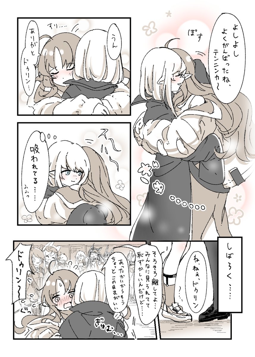 #アークナイツ 
#明日方舟 
突然だけどこれはドゥリンとテンニンカのほんわか漫画です 