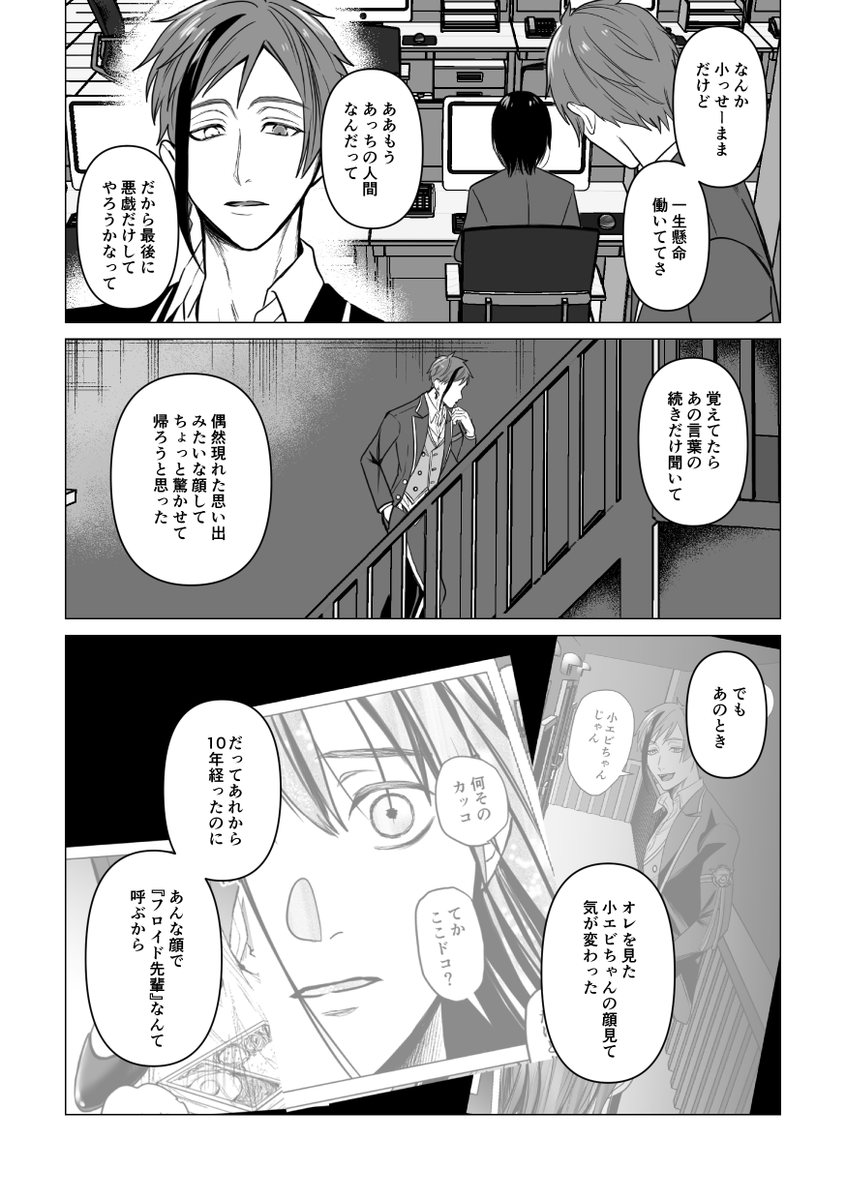 ⑬魔法にかかるまで
※フロ監♀🦈🦐 