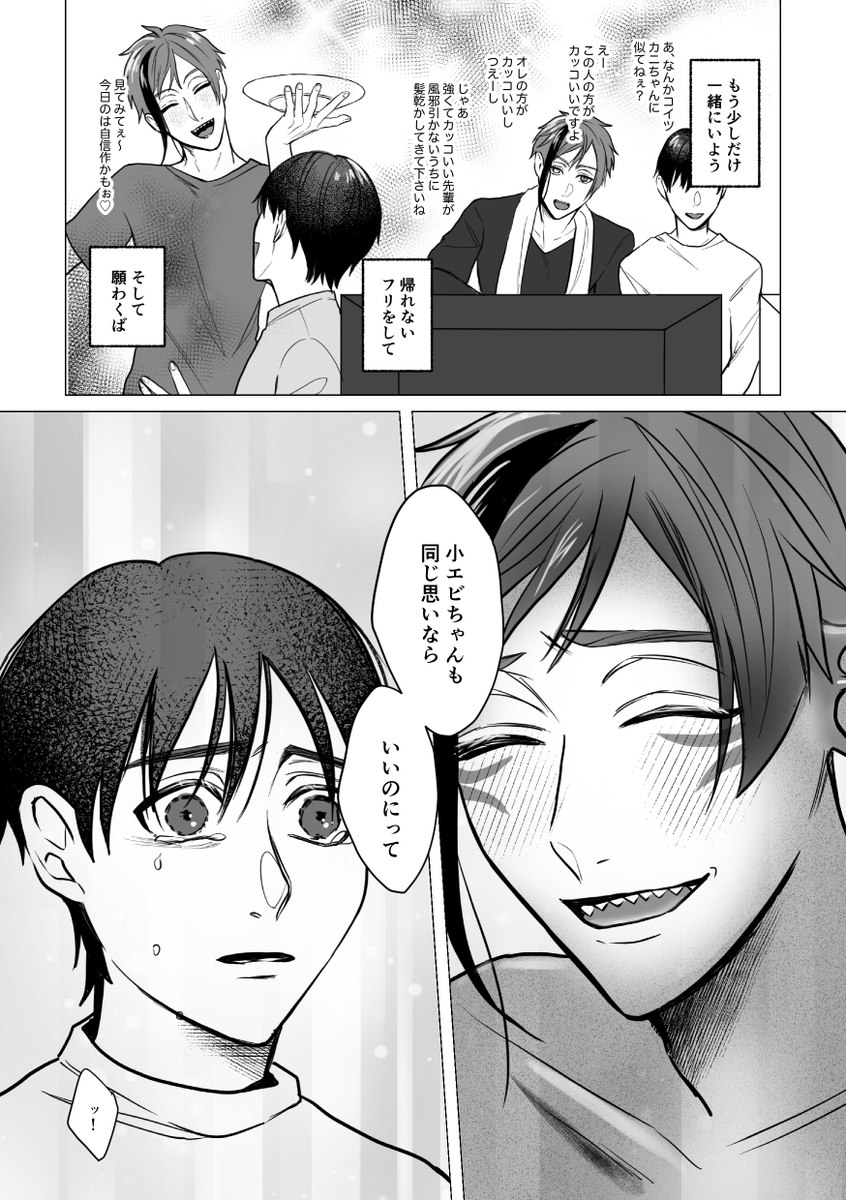 ⑬魔法にかかるまで
※フロ監♀🦈🦐 