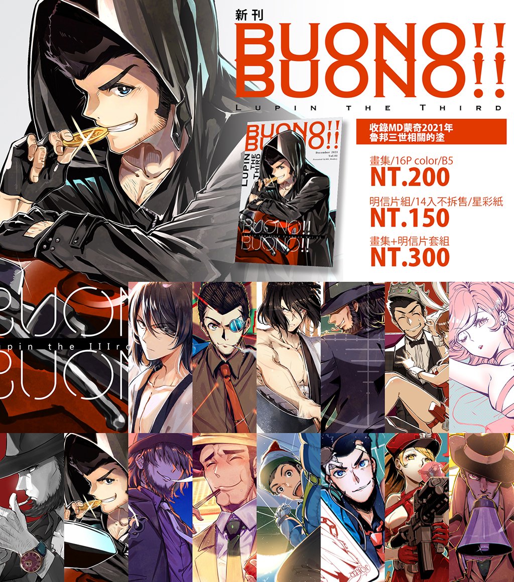 【簡易印調】
 #魯邦三世 #LupinTheThird #ルパン三世
打算把最近的魯邦塗鴉印成畫集跟明信片組!😎😎😎預計會委託G77與伯樂巷
有興趣的朋友再麻煩下面幫我+1跟我說想要哪個了~~謝謝~~😭
#下收其他試閱與詳細 