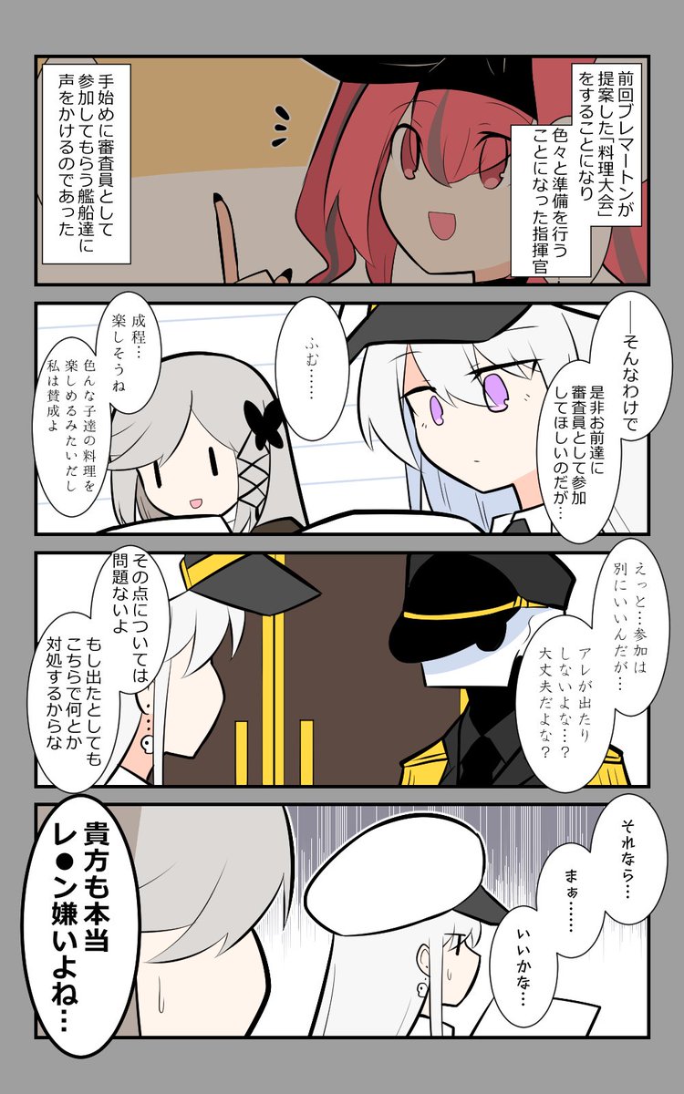 「料理大会:準備」編、始まります。
#アズールレーン #アズレン呉6絵描き艦隊 