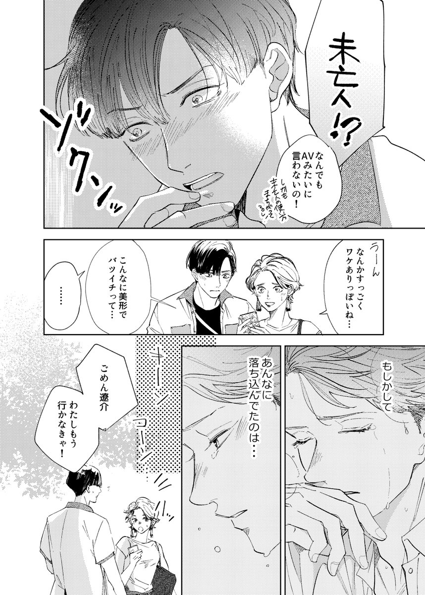 ゲイの童貞コンビニバイトくん(20)が常連客の美形リーマン(30)を好きすぎて妄想が止まらない話 
7/9 