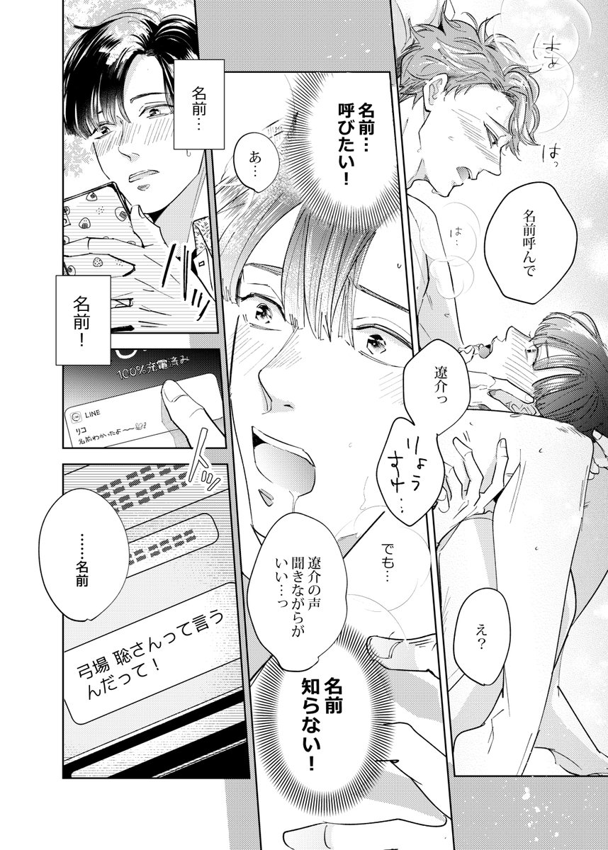 ゲイの童貞コンビニバイトくん(20)が常連客の美形リーマン(30)を好きすぎて妄想が止まらない話 
9/9 