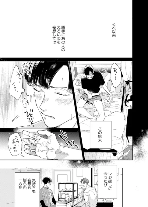 ゲイの童貞コンビニバイトくん(20)が常連客の美形リーマン(30)を好きすぎて妄想が止まらない話 
5/9 