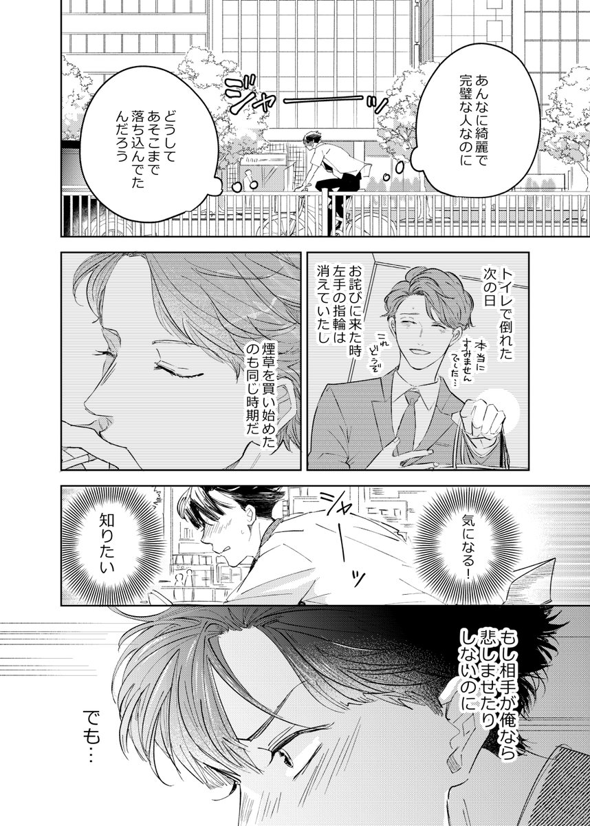 ゲイの童貞コンビニバイトくん(20)が常連客の美形リーマン(30)を好きすぎて妄想が止まらない話 
5/9 