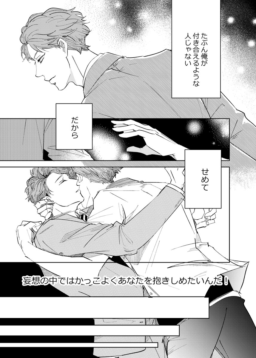 ゲイの童貞コンビニバイトくん(20)が常連客の美形リーマン(30)を好きすぎて妄想が止まらない話 
5/9 