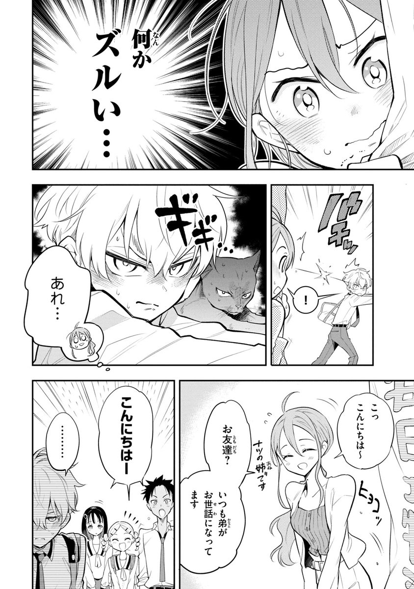 #姉の日 
12月6日は姉の日だったのか!すべり込み姉の日 