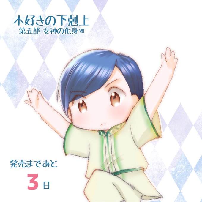 本好きの下剋上のtwitterイラスト検索結果