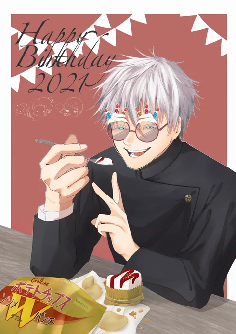 お誕生日おめでとうございます🎂🎉
#五条悟誕生祭2021
#五条悟爆誕祭2021 