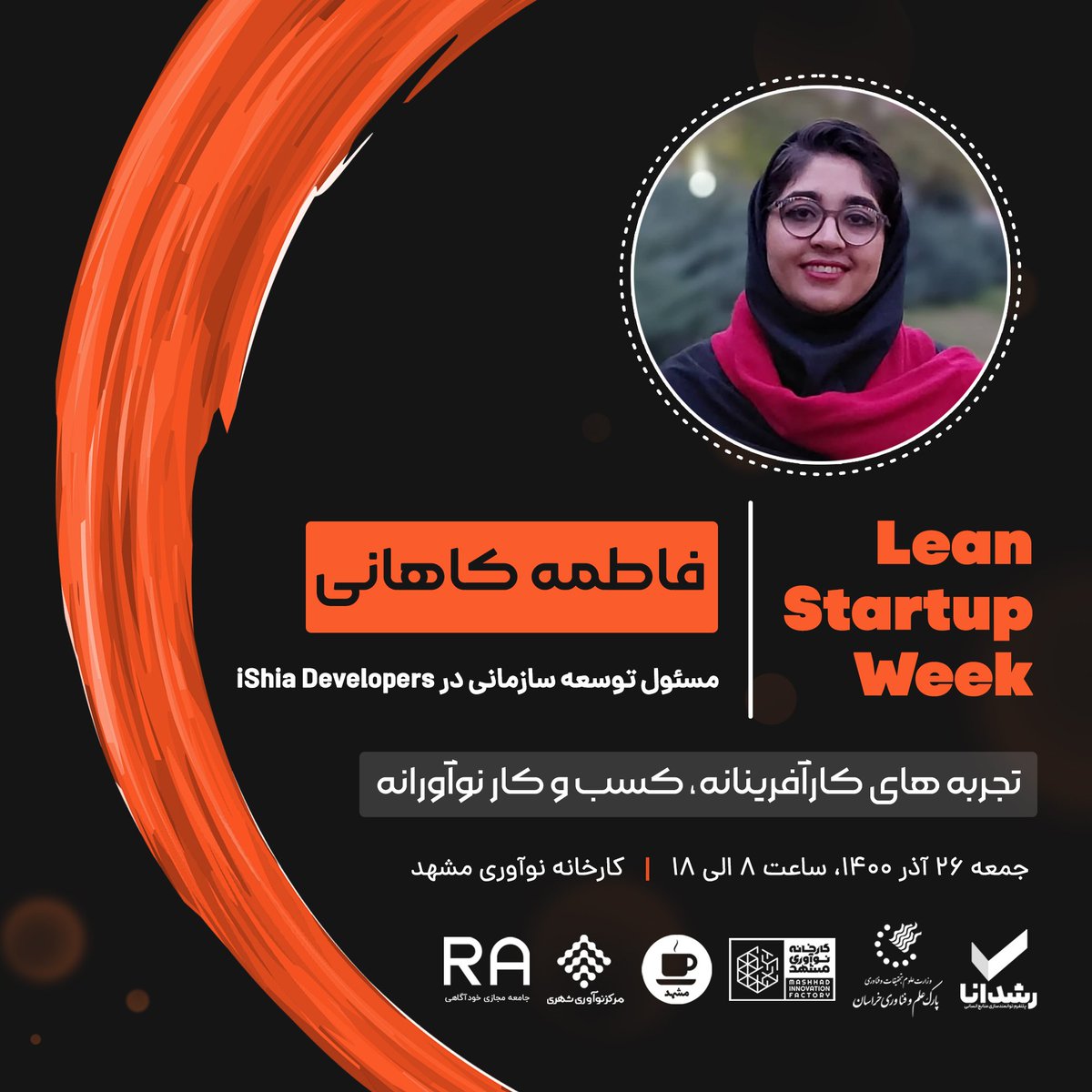 leanstartupweek's tweet photo. "دومین رویداد هفته کارآفرینی ناب ایران"

✅مفتخریم که خانم کاهانی به جمع سخنرانان این رویداد پیوستند🙏🏻

🗓روز جمعه ۲۶ آذر ماه ۱۴۰۰ از ساعت ۸ تا ۱۸

📌 در «کارخانه‌ی نوآوری مشهد» میزبان شما هستیم 

#lsw
#leanstartupweek #leansw
#استارتاپ
#کارآفرینی
#بوم_ناب https://t.co/5DxLcF8oTQ