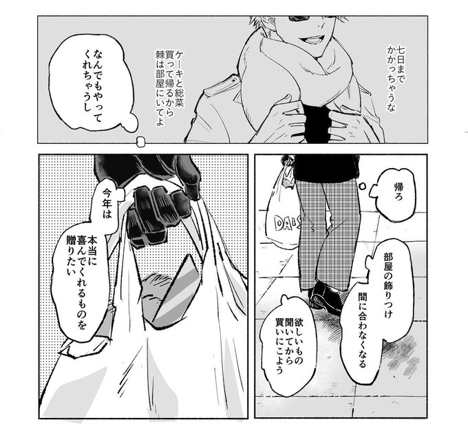 五棘 / 君が僕にくれたもの【後編】
(1/3)
ゴジョウサトル氏お誕生日おめでとうのお話です。ハッピバースデイ🎂 