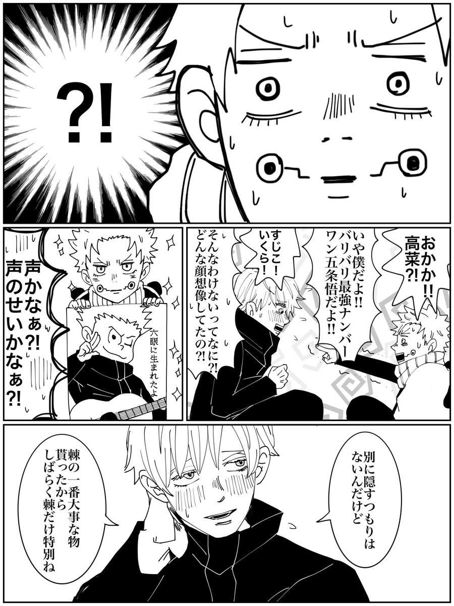 (3/3)

0巻で狗巻先輩だけ「誰?」って言ってなかった気がするので狗巻先輩だけ先に素顔知ってた妄想です(笑) 