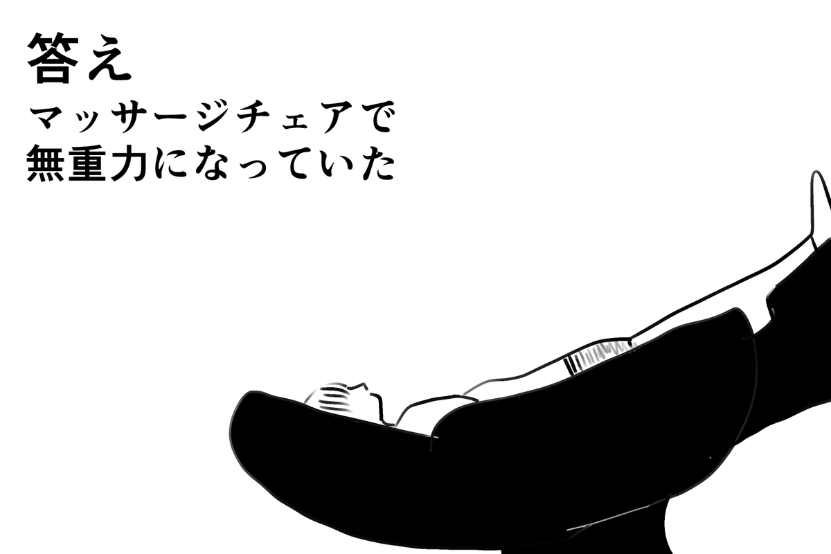 生きムチャクイズ 