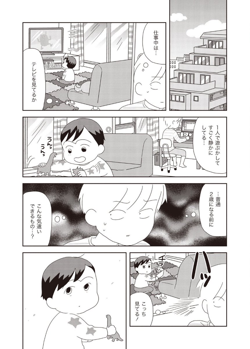 【お知らせ】「虐待連鎖とかふざけんな~虐待父が死んでも私を苦しめる~」
第6話公開。
自分にとって都合のいい自己正当化を繰り返した結果、息子は私の顔色を伺うようになりました。
その視線を送ることの意味を知っているのに、そうさせてしまいました。
https://t.co/pzl3J4eNJg