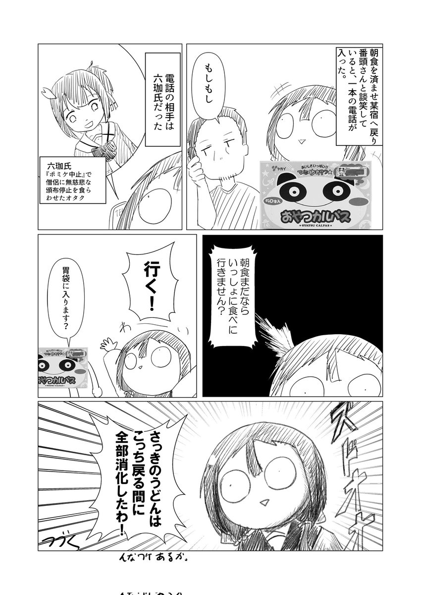 乾操の香川旅レポートその⑨
最終日スタート。 
