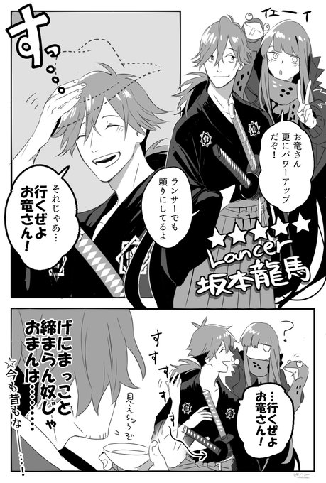 騎クラス時の癖が抜けない坂本さん 