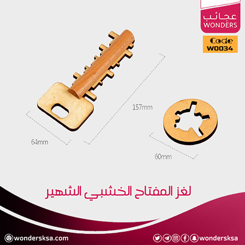 wondersksa's tweet photo. ⏳ القطعة الأخيرة ⏳

لغز المفتاح الخشبي الشهير

اللغز السهل الممتنع، والأكثر حماسا بين الألغاز..

عدد (1) مفتاح خشبي، ذو أسنان متقاطعة، مع دائرة مسننة.

📍للطلب:
https://t.co/DutXtIneiL

#تدريب #تعليم #تدريب_مدربين #السعودية #لعبة_تدريبية #ألعاب_تدريبية #مسابقات #Tdarab https://t.co/jdYdRJrifn