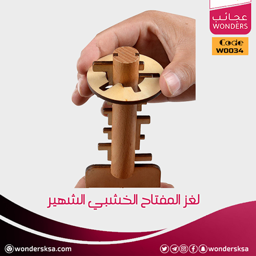 wondersksa's tweet photo. ⏳ القطعة الأخيرة ⏳

لغز المفتاح الخشبي الشهير

اللغز السهل الممتنع، والأكثر حماسا بين الألغاز..

عدد (1) مفتاح خشبي، ذو أسنان متقاطعة، مع دائرة مسننة.

📍للطلب:
https://t.co/DutXtIneiL

#تدريب #تعليم #تدريب_مدربين #السعودية #لعبة_تدريبية #ألعاب_تدريبية #مسابقات #Tdarab https://t.co/jdYdRJrifn