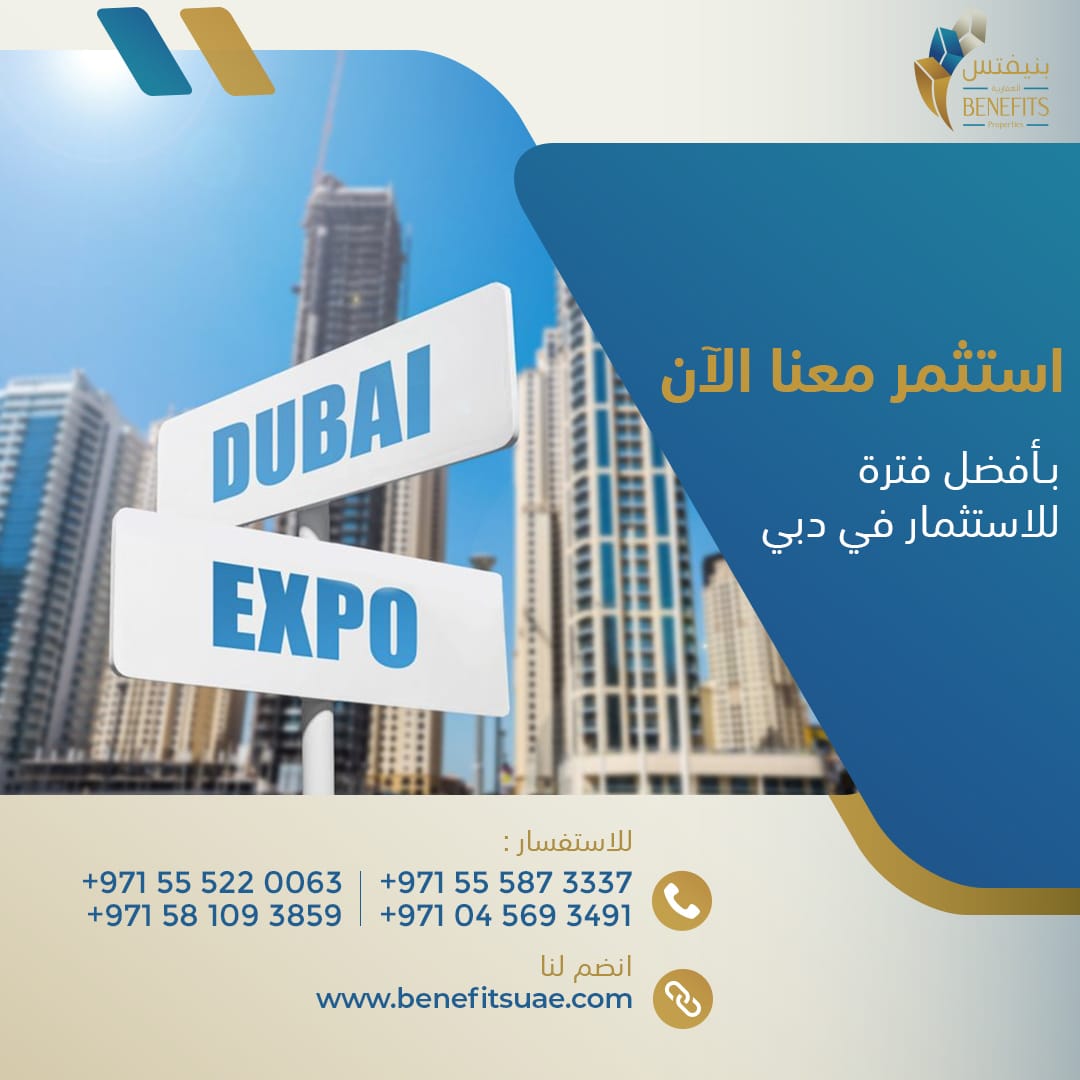 benefits_uae's tweet photo. تعتبر هذه الفترة أفضل فترة تستطيع الإستثمار بها في دبي بسبب وفرة فرص التمويل والقروض العقارية، وإنشاء نظام
تأشيرات الإقامة الجديد، واستضافة معرض إكسبو 2020 استثمر معنا الآن! https://t.co/pDcY3WOecl