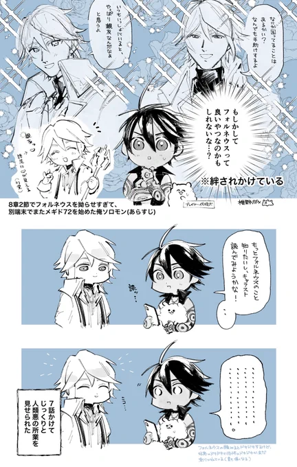 フォルネウスのキャラスト想像以上に人類悪の所業しててワァ……!(恐怖)てなった 