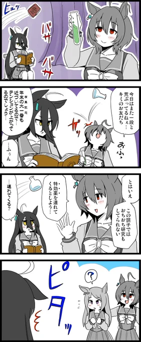 史実だと「お友だち」特効持ち。……実際、目の当たりにするとおとなしくなったりするのだろうか?

#ウマ娘
#アグネスタキオン
#マンハッタンカフェ
#メジロマックイーン 