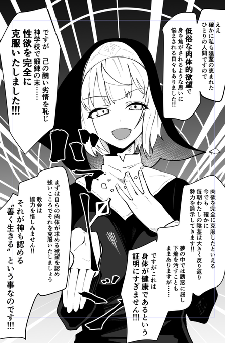 なんて清廉潔白なシスターなんだ 