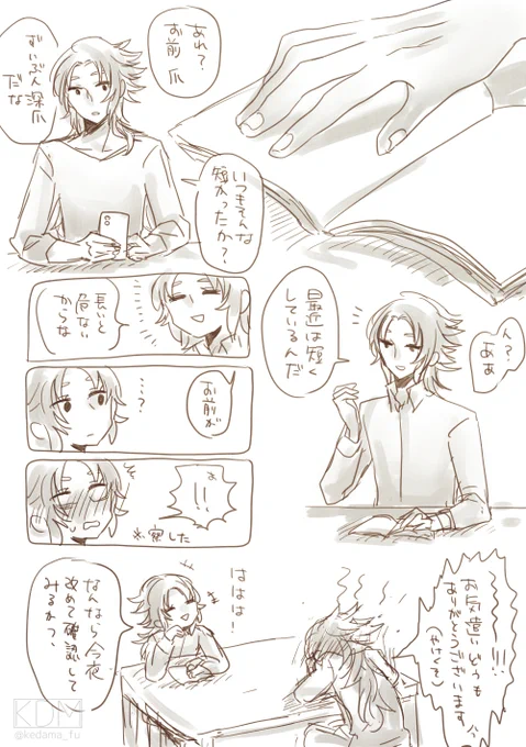 サガカノするようになってから爪を短くしたお兄ちゃん
(蟹とか魚は変化に気づいてアッ…ってなってる) 