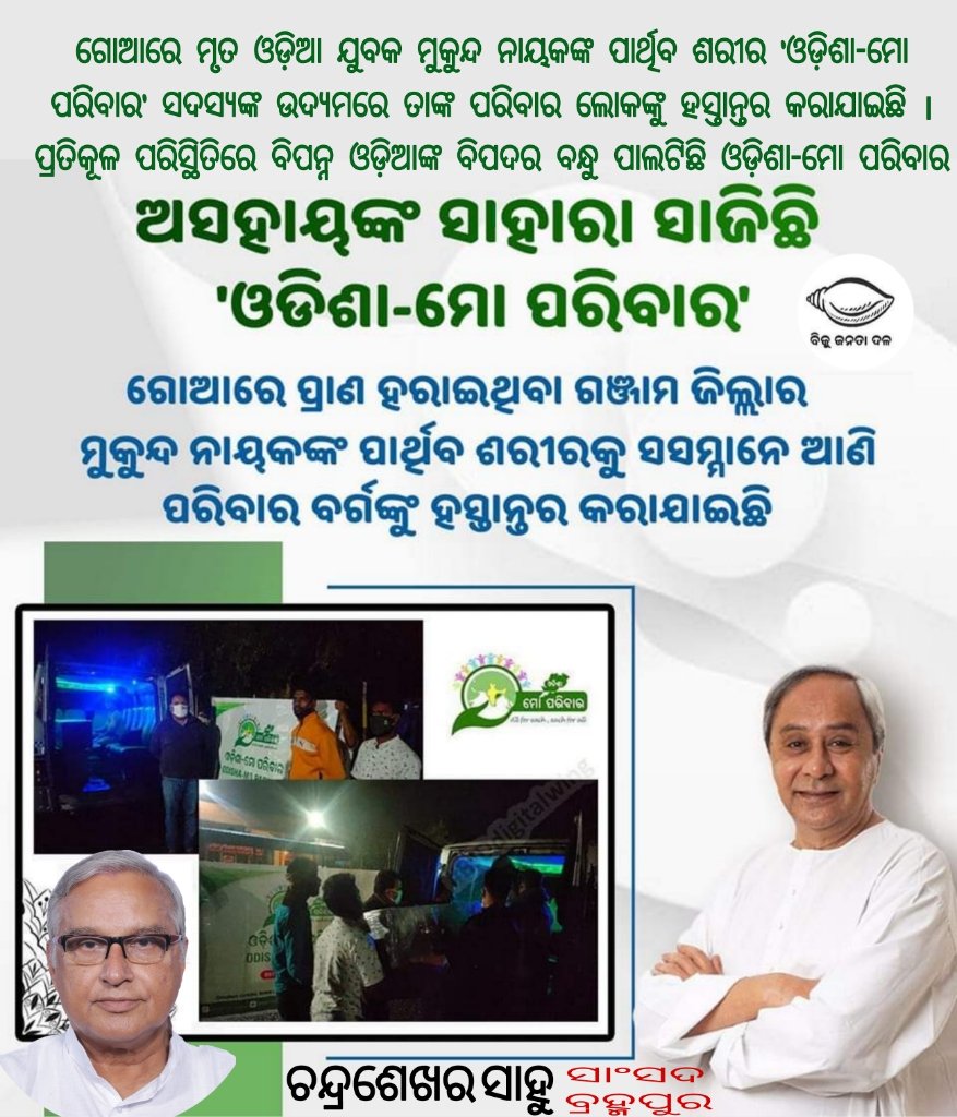 Chandra Sekhar Sahu (@chandra16470071) on Twitter photo 